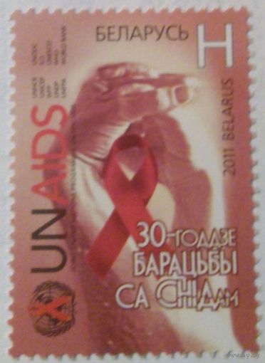 Беларусь. Хронология  373. 2011 г. Борьба со СПИДом. (1 марка чистая **) MNH