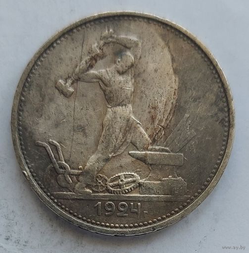 Полтинник 1924 ТР #37