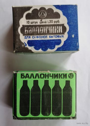 Балончики для бытовых сифонов СССР. Не заправленные.