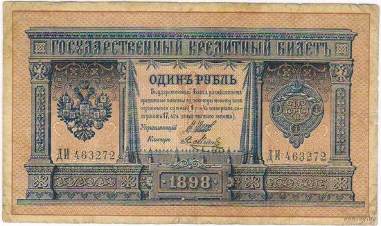 1 рубль 1898 год.Шипов-Я.Метц Редкий..
