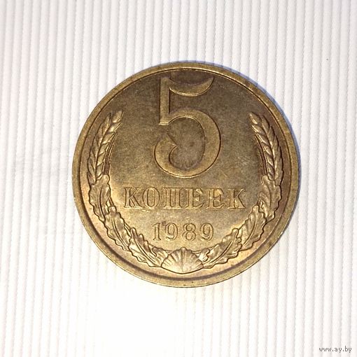 5 копеек 1989 года СССР. Шикарная родная патина! В коллекцию!