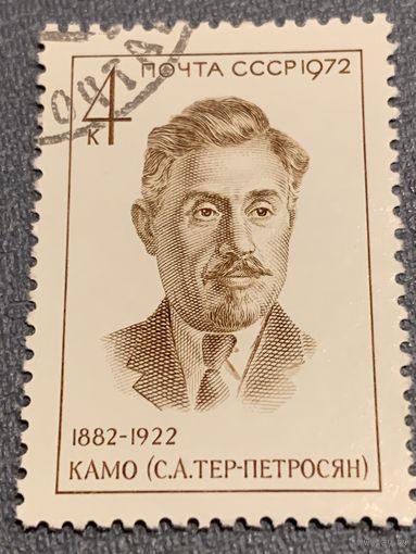 СССР 1972. Камо