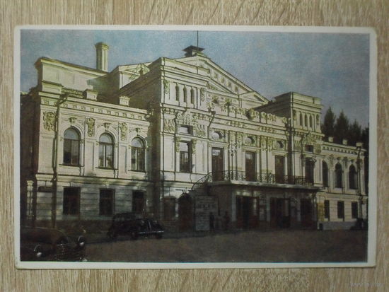ЧИСТАЯ ОТКРЫТКА СССР. УКРАИНА. "КИЕВСКИЙ ГОСУДАРСТВЕННЫЙ ОРДЕНА ЛЕНИНА АКАДЕМИЧЕСКИЙ УКРАИНСКИЙ ДРАМАТИЧЕСКИЙ ТЕАТР ИЬ. ИВАНА ФРАНКО." фото. Т. БАКМАНА. 1954 год.
