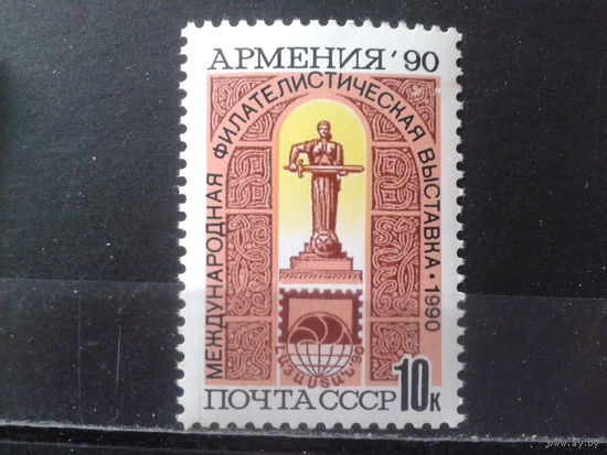1990 Фил. выставка, памятник**