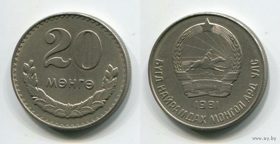 Монголия. 20 монго (1981)