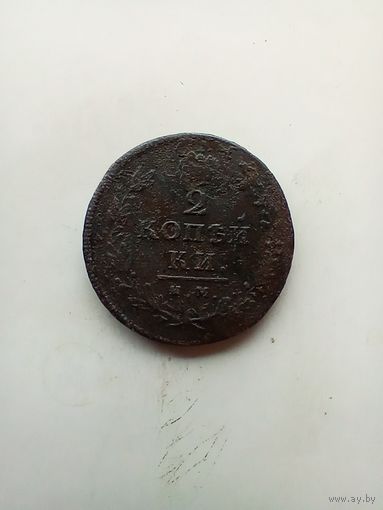 2 копейки 1813 года им пс