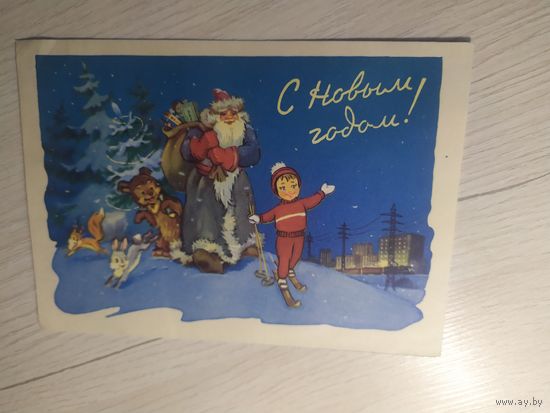 Открытка "С Новым Годом"