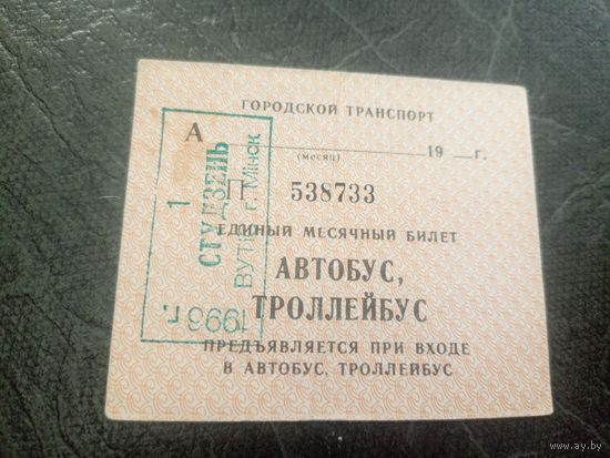 Проездной билет\7