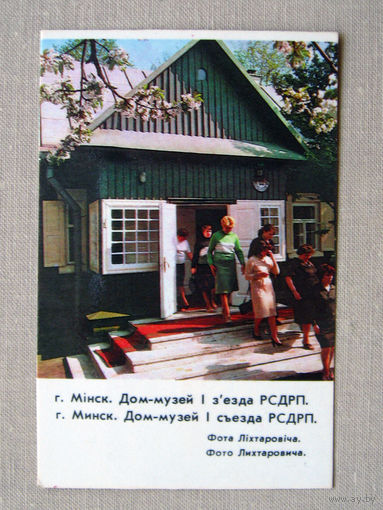 К03 Календарик Минск Дом-музей I съезда РСДРП 1985 БССР Белоруссия СССР