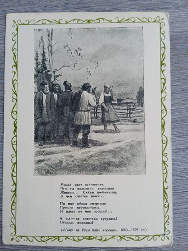 1946. Кожин. Крестьянка. Иллюстрация к поэме "Кому на Руси жить хорошо" Некрасова