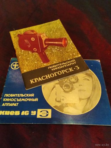 Инструкции к советской киноаппаратам
