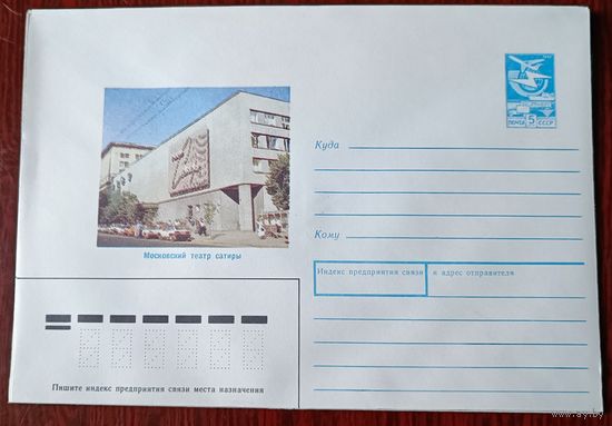 СССР 1989 Москва театр Сатиры