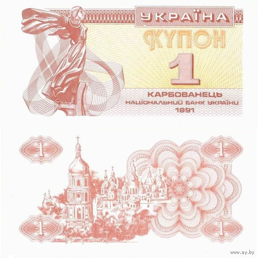 Украина 1 Купон 1991 UNC П1-75