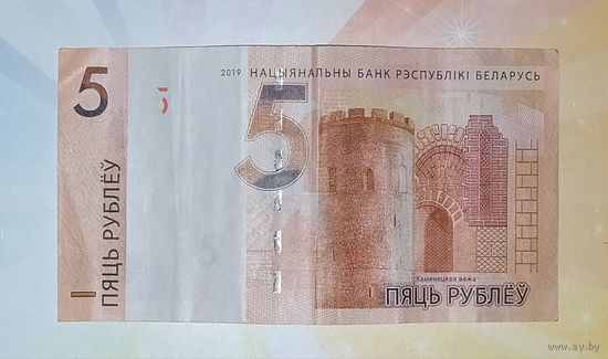 Беларусь 5 руб. номер радар