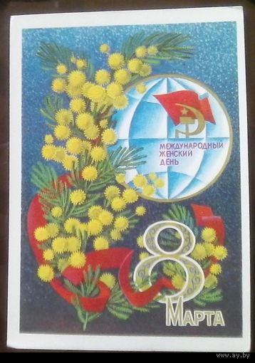 1974 год А.Соловьёв 8 марта женский день