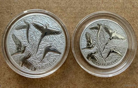 65 лет Победы, Беларусь 2010 год, 20 рублей (серебро) и 1 рубль (медноникель). Прекрасный лот монет ко дню Победы!