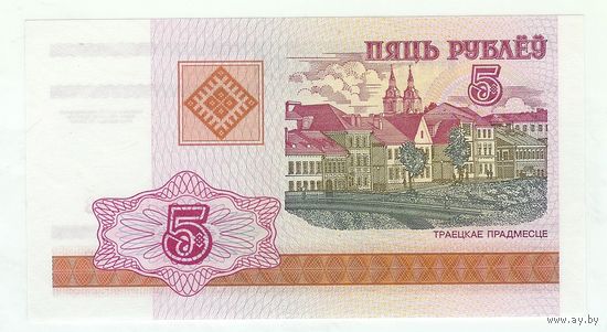 Беларусь 5 рублей 2000 год, серия ЛС. UNC