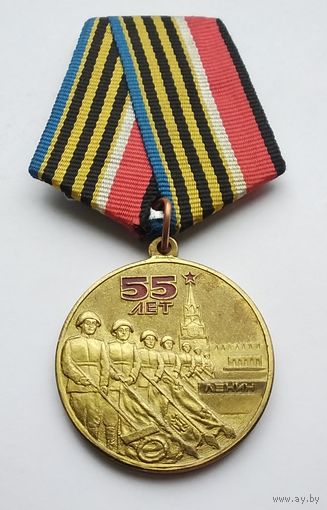 55 лет Победы советского народа в Великой Отечественной войне 1941-1945 гг. Награда С. Умалатовой.