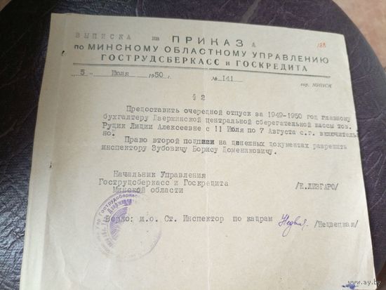 Документ БССР\6д