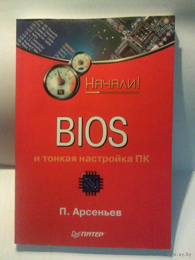 BIOS и тонкая настройка ПК