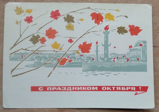 Дергилев И. С праздником Октября. 1968 г. ПК прошла почту.