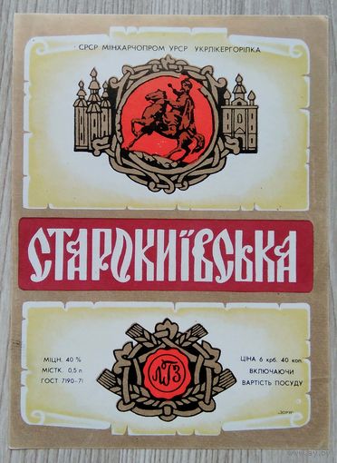 Этикетка.водка.Украина.0030