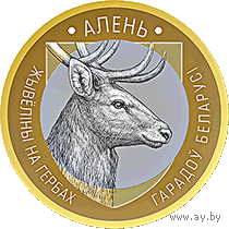 Олень. Животный мир на гербах городов Беларуси, 2 рубля 2021