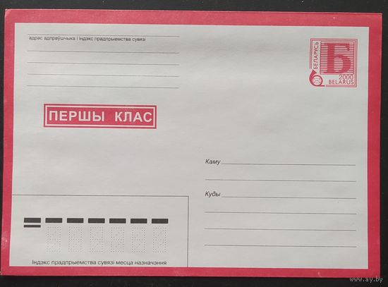 Беларусь 2000 первый класс.