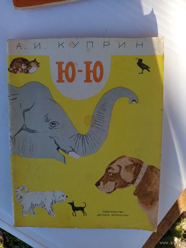 Детская книга.Ю-Ю.1977г.