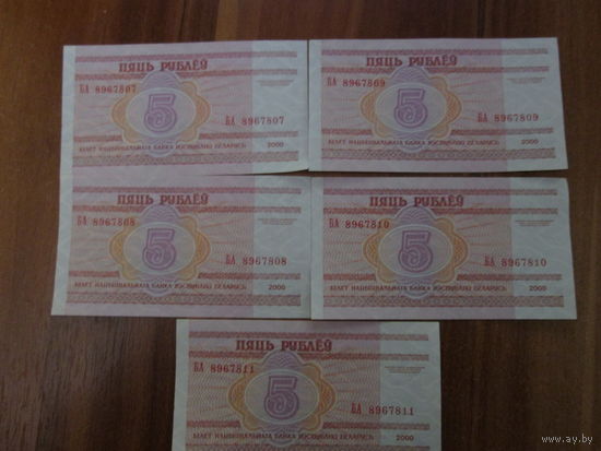 5 рублей 2000г Серия БА.Цена за шт.