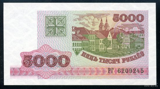 Беларусь. 5000 рублей образца 1998 года. Серия РГ. UNC