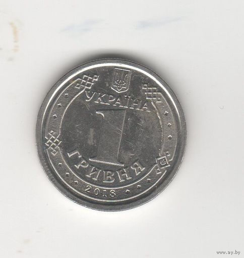 1 гривна Украина 2018 Лот 8875
