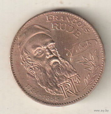 Франция 10 франк 1984 200 лет со дня рождения Франсуа Рюда