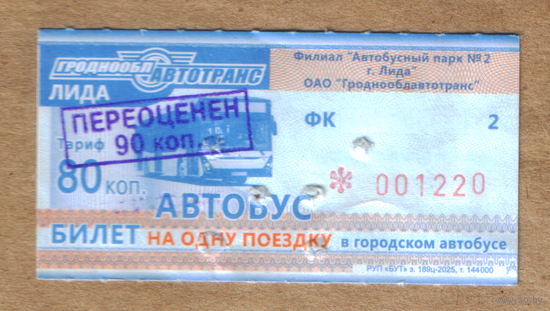 Талон автобус Лида ФК с переоценкой
