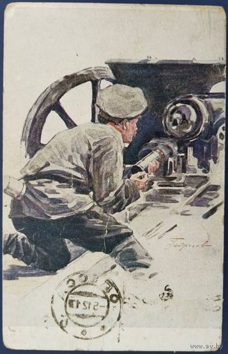 Артиллерист. Худ.Г.Георгиев. 1 Мировая война. 1916 г.