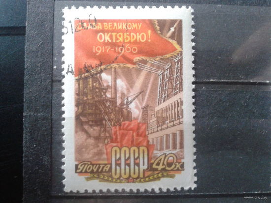 1960 Слава Октябрю с клеем без наклеек