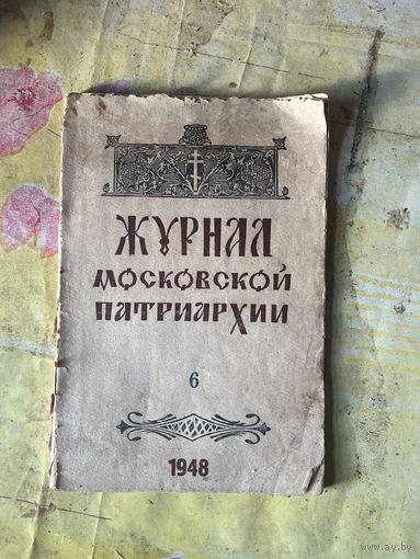 Книга 1948 г