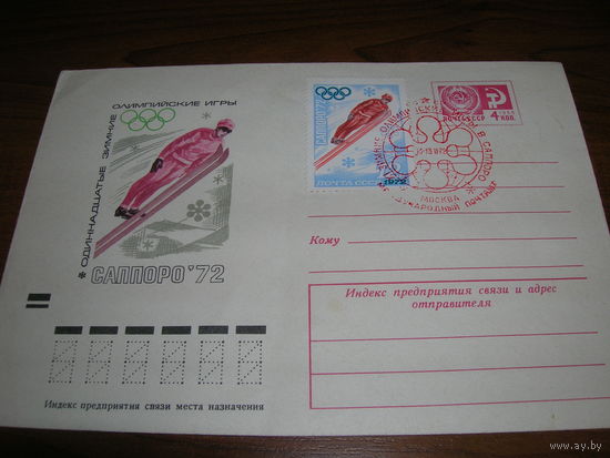 ХМК 1972 год спорт Олимпиада Саппоро прыжки с трамплина СГ Москва