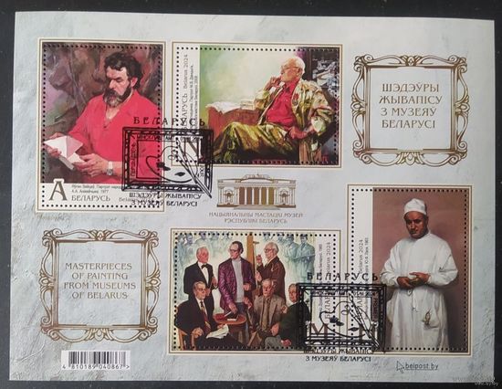 Шедевры живописи из музеев Беларуси (1596, 1597, 1598, 1599) Беларусь 2024
