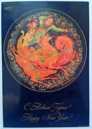 Открытка СССР 1977г.