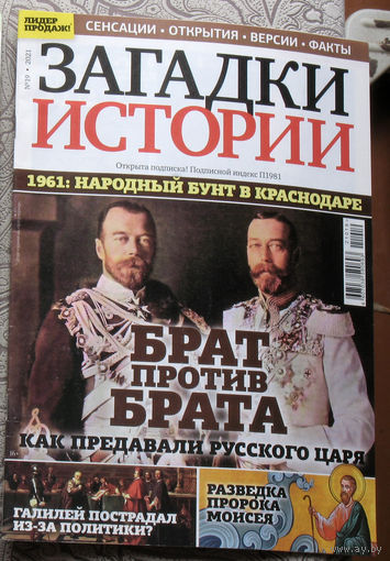 Загадки истории 2021 номер 19