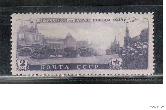 СССР-1946, (Заг.936) * (без клея), Парад Победы, растр ГР