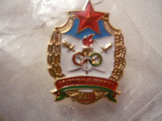 70 лет спорткамитету