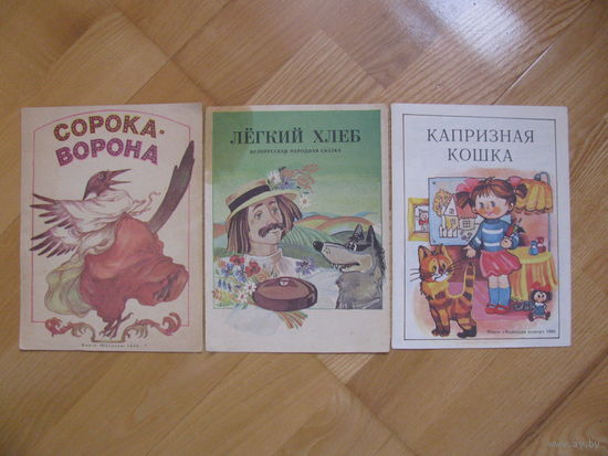 Книжки-брошюрки на 6 страниц. Продажа лотом!