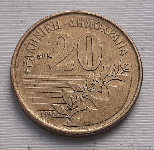 20 драхм 1992 г. Греция