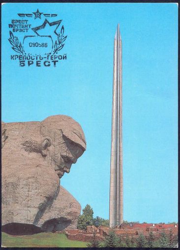 СССР ДМПК 1980 Брестская крепость-герой СГ