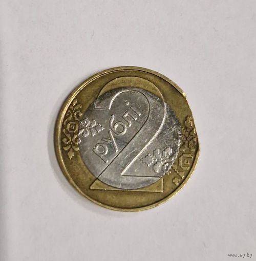 2 рубля 2009 БРАК "Край листа", без МЦ!!