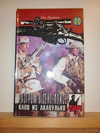 Разгром  в Сент-Луисе