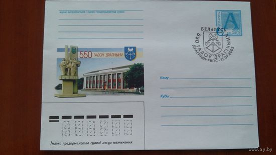 Беларусь 2002 СГ 550л Драгичину .