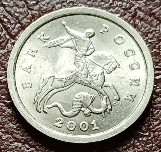 Россия 1 копейка, 2001    С-П    ( 2-4-6 )